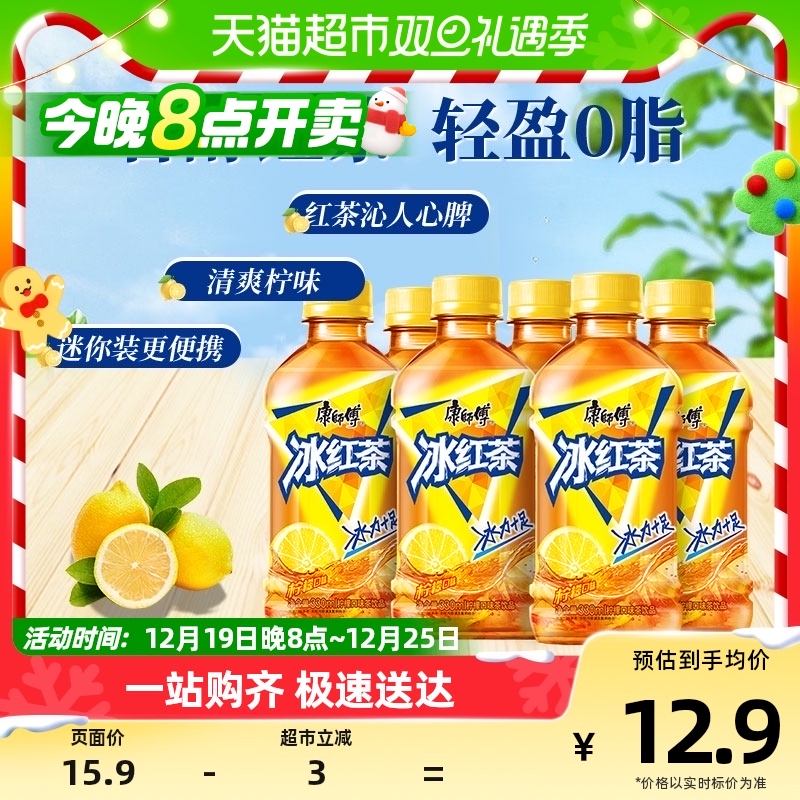 康师傅冰红茶柠檬味红茶饮品330ml*6瓶整箱0脂迷你瓶出游茶饮料
