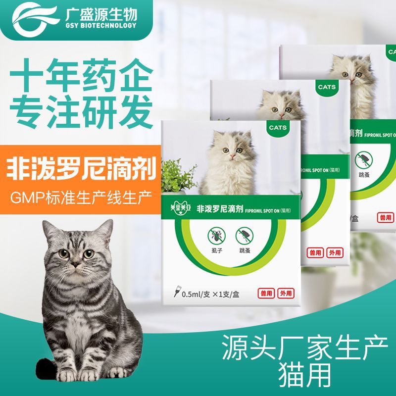 非泼罗尼滴剂 宠物驱虫药 去跳蚤虱子体外驱虫滴剂猫用猫咪驱虫药