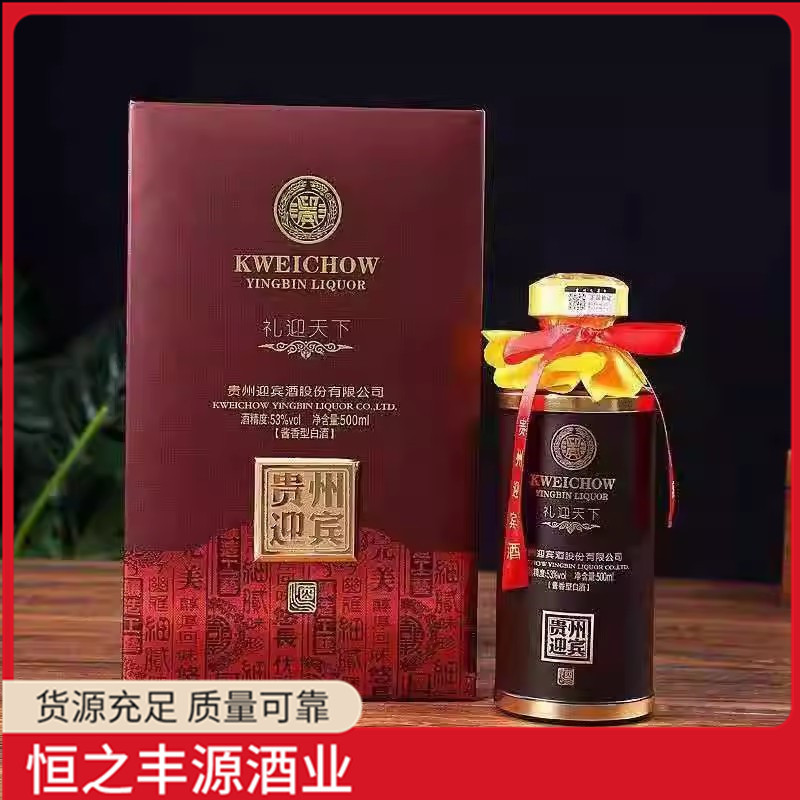 白酒批发贵州迎宾酒礼迎天下 酱香型白酒53度500毫升整箱6瓶-阿里巴巴