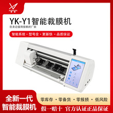 影刻裁膜机YK-Y1 导航屏幕贴膜 手机膜切割机 汽车膜 小型裁膜机