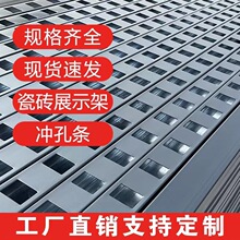 批发瓷砖展示架多功能可调节冲孔条样板展示架石材陶瓷样品冲孔管