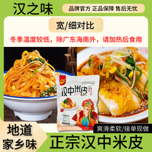 汉之味汉中米皮香辣陕西凉皮速食凉拌开袋即食早餐夜宵西安小吃