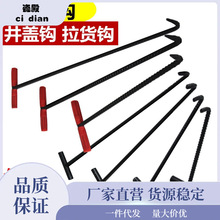 T型井盖钩子不锈钢勾子污水下水道卷帘门拉货提拉铁钩加粗工字型