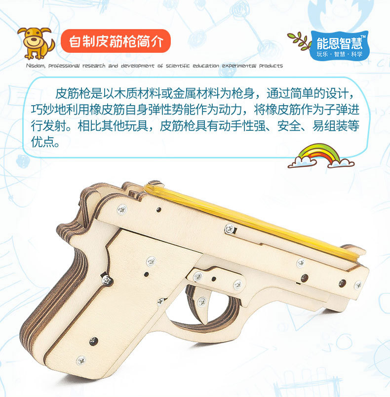 小学生趣味科技小制作玩具diy木制皮筋枪材料包steam教育学习教具