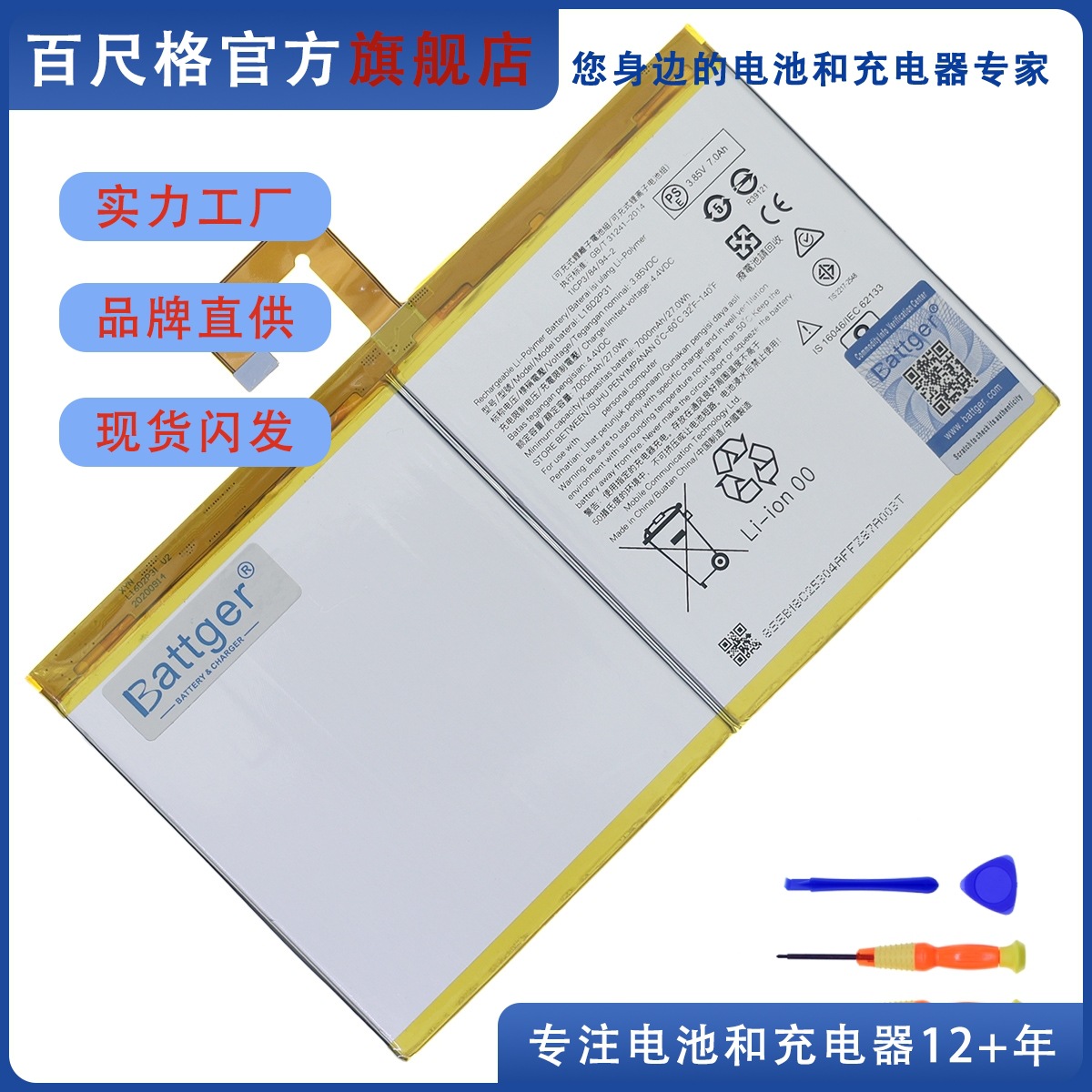 适用Tab 4 10 Plus TB-X704 TB-X705 TB-X304F L16D2P31 平板电池