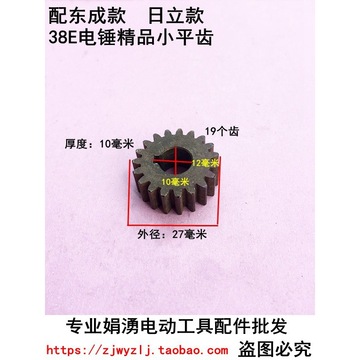 娟涌电锤电镐电动工具配件 配东成 日立38e电锤精品小平齿 装机款