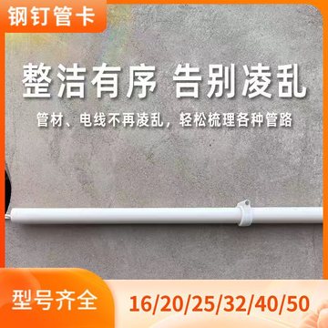 25管卡管夹一体ppr16钉pvc线管线卡子固定32钉带50墙面2040其他
