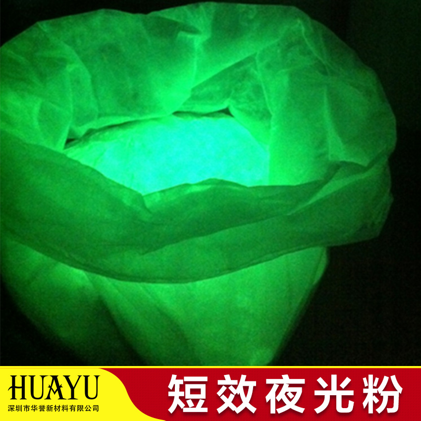 硫化锌短效夜光粉 zns注塑不发黑 水油通用黄绿光 服装玩具蓄光粉
