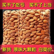 原味巴旦木仁500g 250g50g大杏仁片坚果仁美国扁桃仁干果孕妇零食