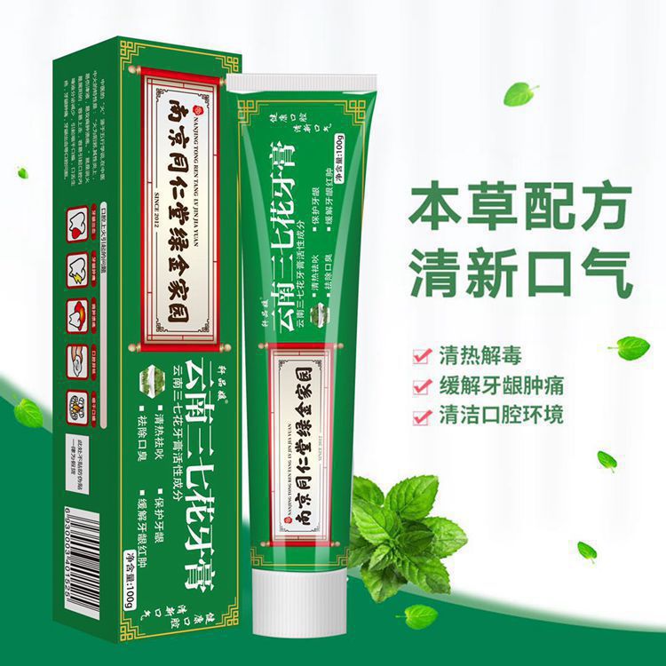 南京同仁堂云南三七花牙膏洁白护齿酵素洁白珍珠清洁去黄牙垢海盐