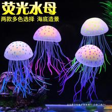 鱼缸仿真荧光水母仿真鱼珊瑚装饰摆件水族造景套餐金鱼缸硅胶假鱼