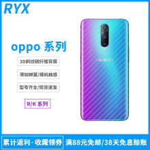 R17PRO碳纤维背膜磨砂后贴 K7X手机膜R15X厂家批发 R15普通 K5 5G