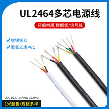 UL2464#24AWG多芯护套电源线信号控制软线 2/3/4/5/6/7/8/10芯1米