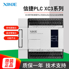 信捷PLC可编程控制器XC3-14R-E/14T-E/24R-E/24T-E标准型PLC正品