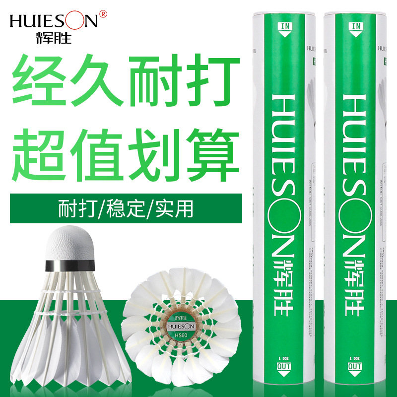 huisheng hs60 durable badminton cork ball head training family entertainment ball 12 pack