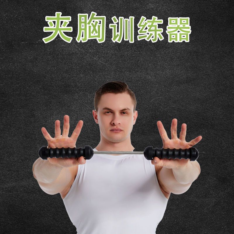 新型臂力器加强臂力棒直臂夹胸训练器双向阻力女练胸肌器材塑胸形
