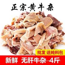 新鲜牛杂批发冷冻牛杂半成品牛肚牛杂牛杂碎冷冻火锅食材即食生鲜