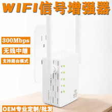 300M插墙中继器路由器wifi扩展器增强器无线信号放大扩展器双网口