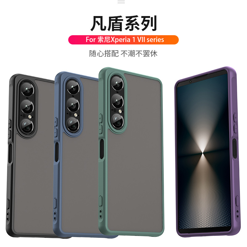 适用索尼 Xperia1 VII手机壳半透明肤感磨砂全包气囊防摔保护套壳