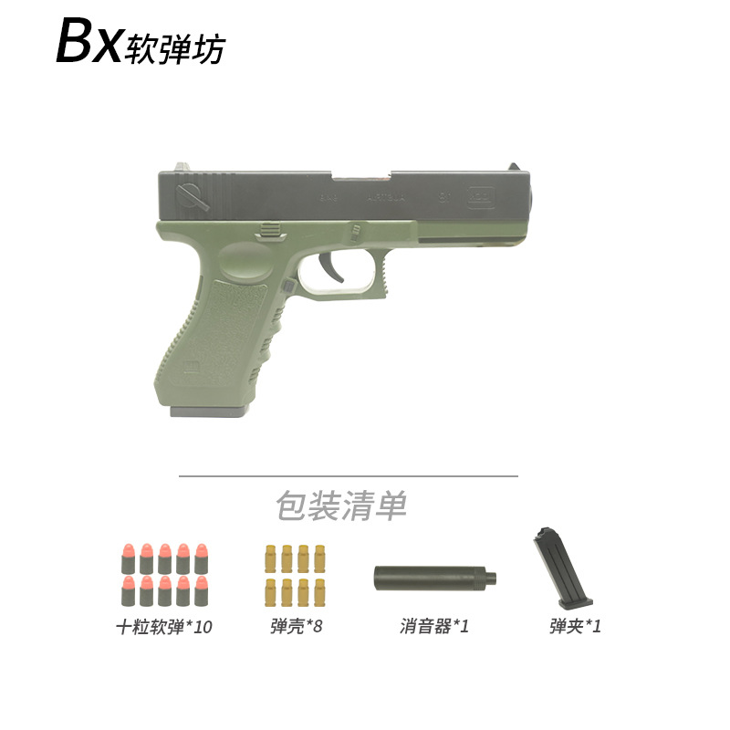 G-18 Glock Throw Shell Soft Bullet Pistol Toy Hand Pull Loaded for Launching Boys and Children PUBG Toy