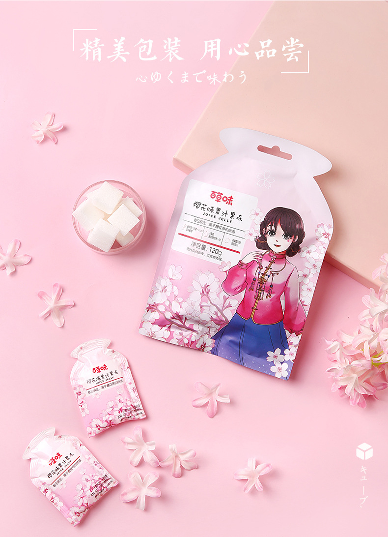 百草味樱花味果汁果冻120g 布丁蒟蒻魔芋网红可吸果冻条休闲零食