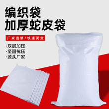 白色蛇皮编织袋子批发 加厚麻袋白色快递打包物流搬家包装塑料袋