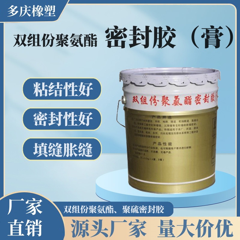 双组份聚硫密封胶聚氨酯密封胶道路灌缝胶机场水利桥梁厂家直供