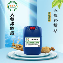 人参浓缩液 源头工厂植物萃取液 议定现做初级原料 可醇提