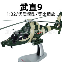 1:32武装直升机模型仿真合金直九wz-9神雕军用飞机退伍兵纪念品