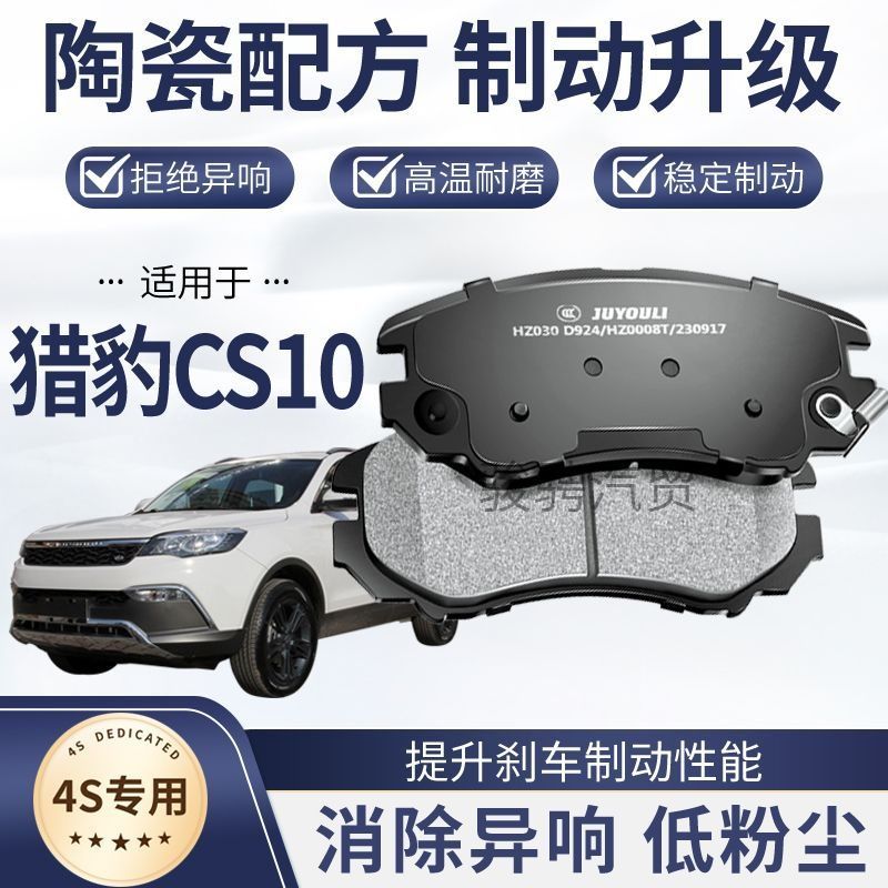 适配猎豹cs10刹车片原厂升级陶瓷汽车原装前后轮制动片-阿里巴巴