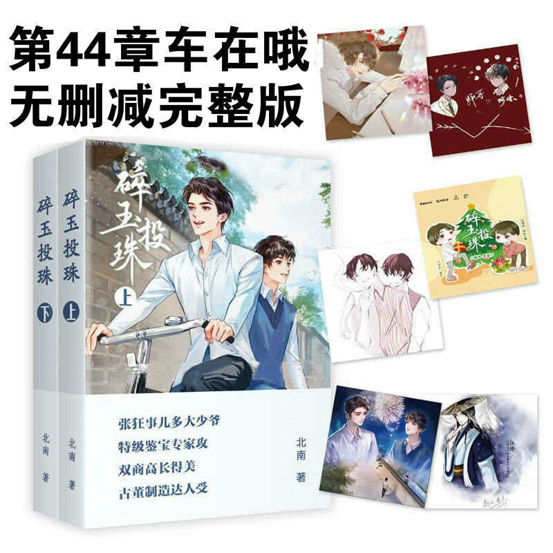 碎玉投珠 无删减完整版 丁汉白x纪慎语 安知我意北南耽美小说多选