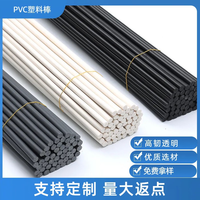 塑料杆PVC杆圆形塑料条塑料杆子实心PVC棒塑料棍子黑色白色塑料棒