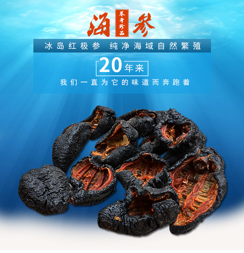 津参堂淡干冰岛红极参圆筒开口红极参淡干海参批发500g冰岛红极参