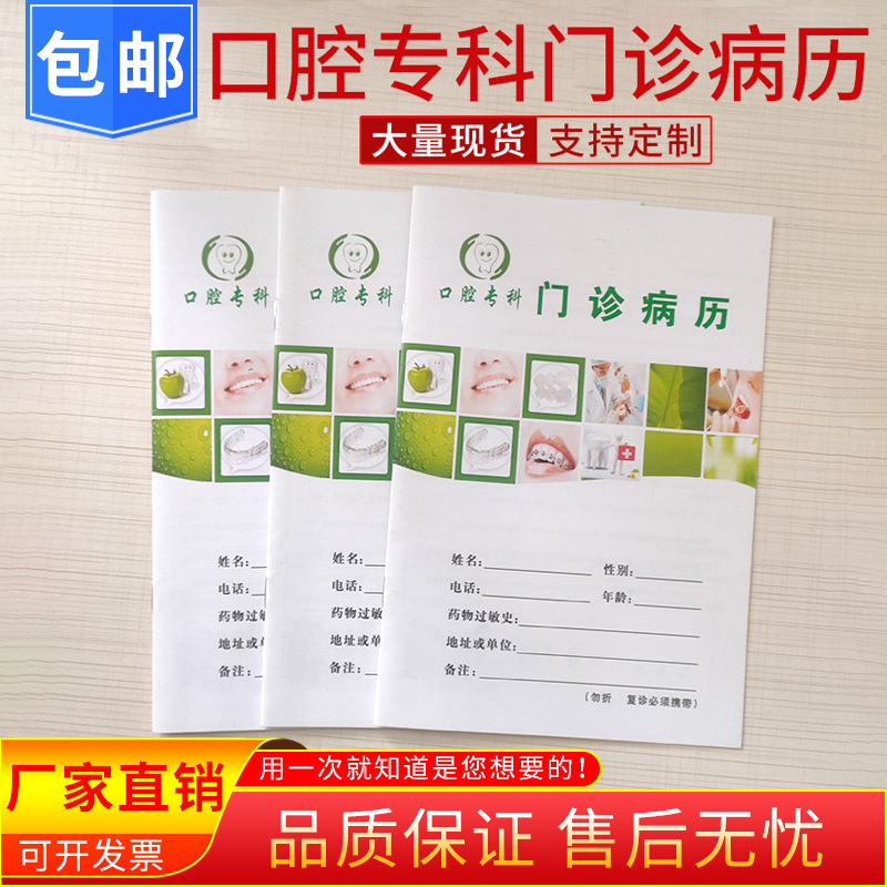 新款医院口腔病历本就诊通用发热门诊患者病例档案本病例记录本病