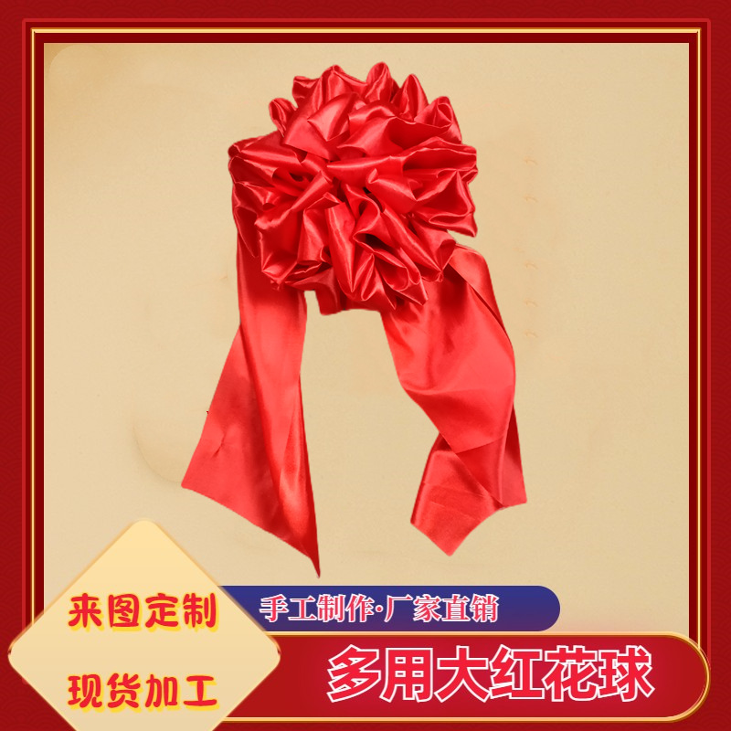 剪彩花球大红花汽车新车交车开业庆典表彰陪嫁婚车乔迁红绸绣球