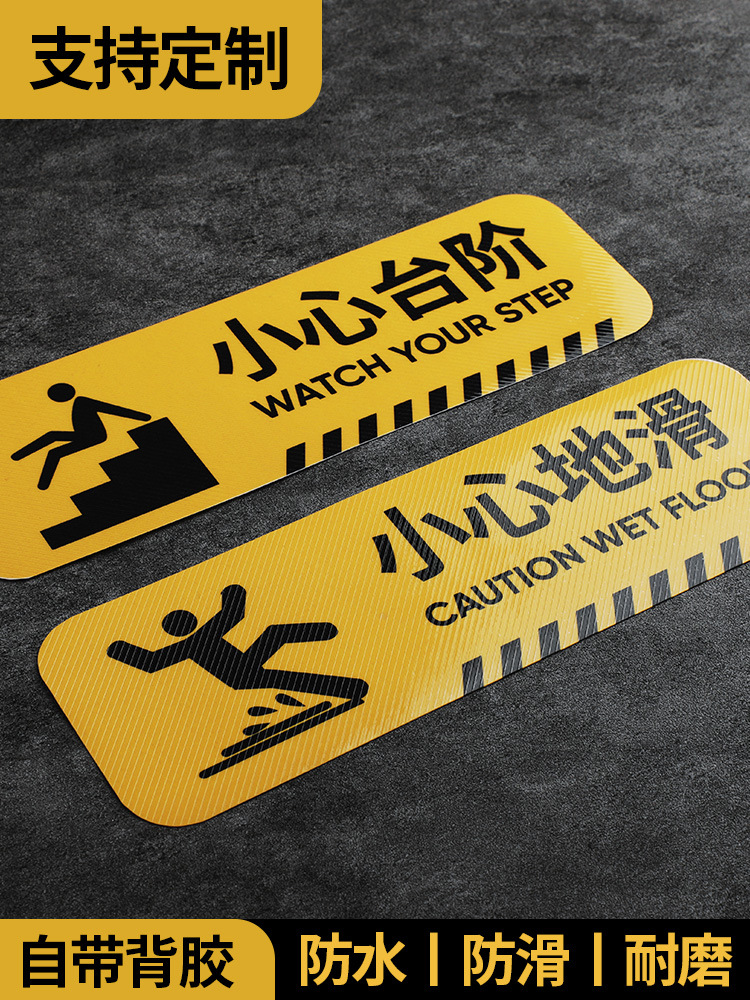 小心台阶地滑地贴标识贴温馨提示牌贴纸注意当心碰头玻璃楼梯