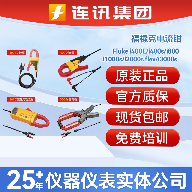 FLUKE福禄克i400E/400S/1010/200/3000S高精度万能柔性交流电流钳