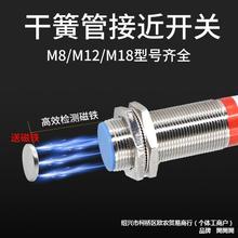 接近开关M8干簧管24V磁性磁控开关M12交直通用二线常开M18常闭220