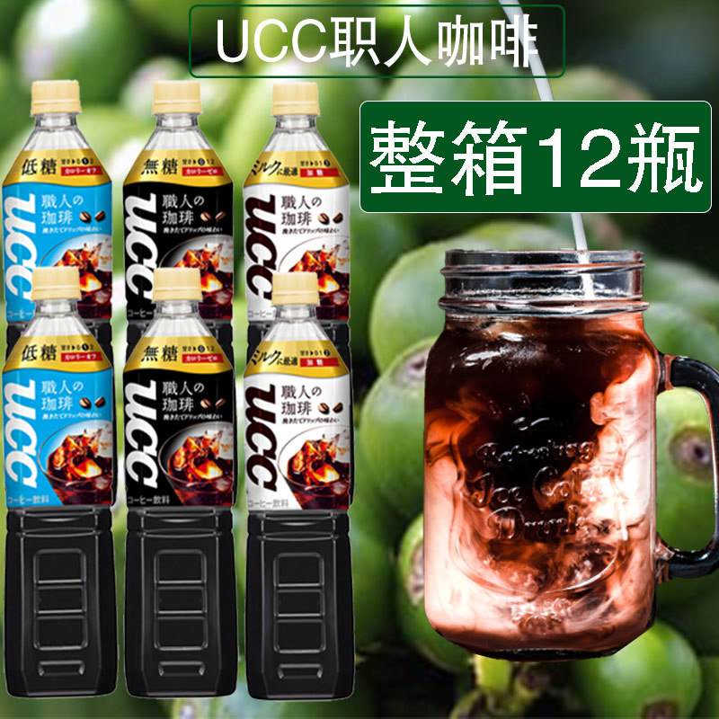 日本进口ucc职人黑咖啡饮料瓶装悠诗诗即饮咖啡ucc咖啡950ml批发