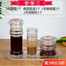 塑料亚克力调味瓶饭店调料瓶塑料酱油壶醋瓶辣椒油罐调味罐饭店