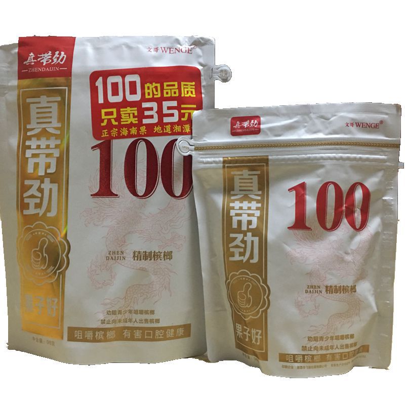 湖南湘潭【真带劲】食品,100元,原装,学生【内袋版】青果槟榔