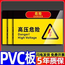 高压危险警示牌有电危险警告贴高压危险标示牌配电箱标识贴纸配电