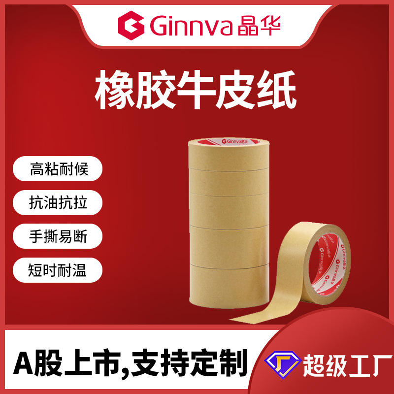 Customizable Rubber Kraft Paper Tape Waterproof Pitched Kraft Paper Strong Adhesive Adhesive Tape Printable Shop Trademark Tape