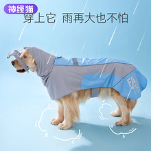 狗狗雨衣潮酷拼色雨天出行衣服中大型犬大金毛两脚防水反光条雨披