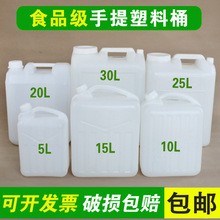 油桶食用油空瓶大壶塑料油壶塑料壶装酒5升10斤油壶装油桶大容量