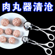 不锈钢肉丸子制作器虾滑饭团模具厨房做丸子夹家用的工具