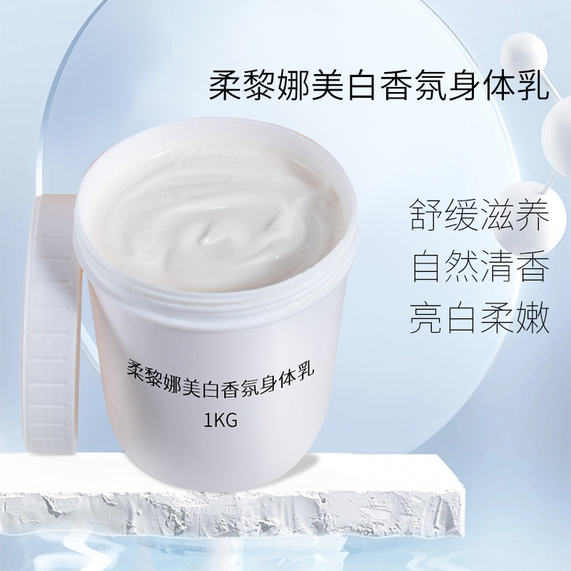 美白身体乳半成品公斤装原料批发美容院专用冷白皮香氛身体乳批发
