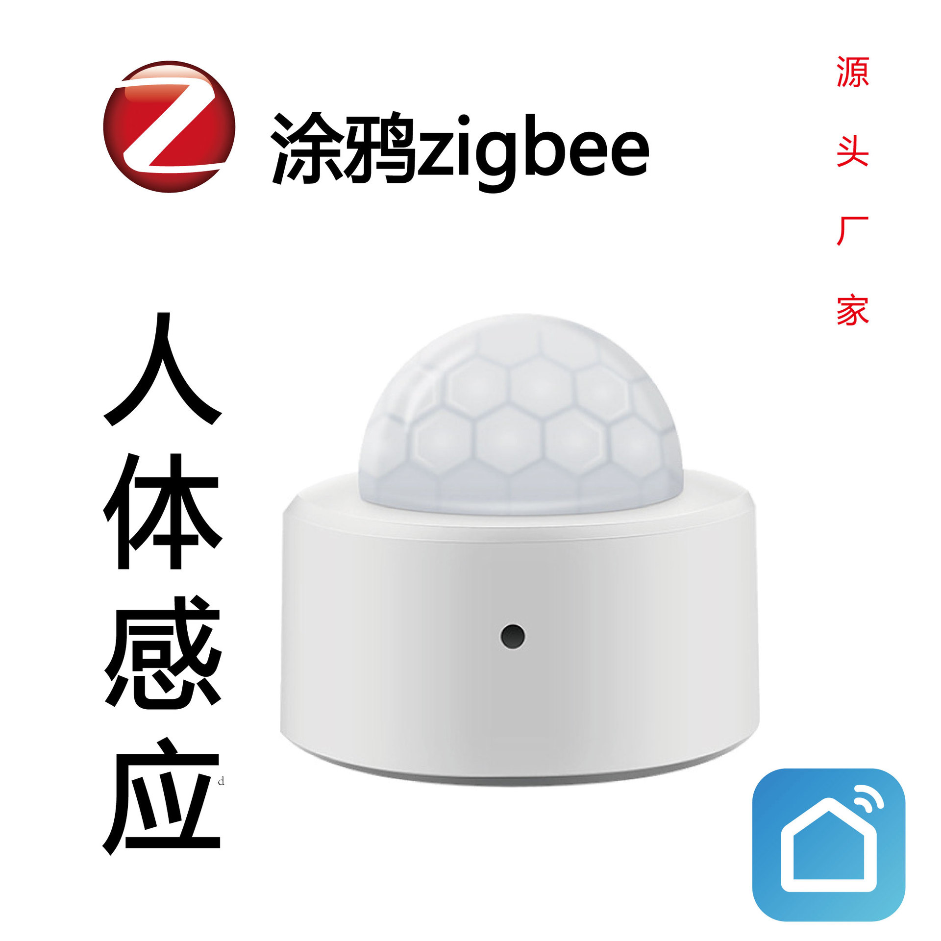 涂鸦zigbee智能红外人体感应器 tuya家居家联动用无线人体传感器