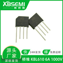 整流桥堆KBL610 6A 1000V 直插桥式整流器大芯片晶体管可切脚圆桥