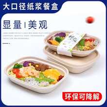 纸浆餐盒一次性沙拉盒可降解餐盒外卖大口径寿司轻食健身餐盒